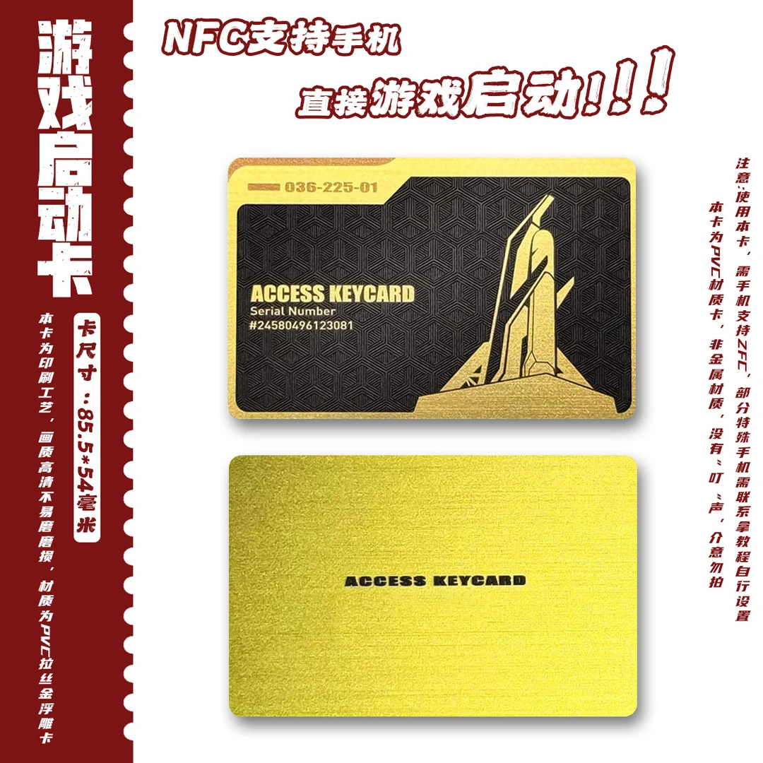 房卡三角洲行动NFC游戏启动卡酒店东楼经理室总裁会客厅游戏周边