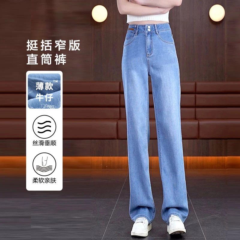 6263蓝叙专享【高级轻奢刺绣】天丝牛仔直筒裤夏季薄款显瘦窄版长裤