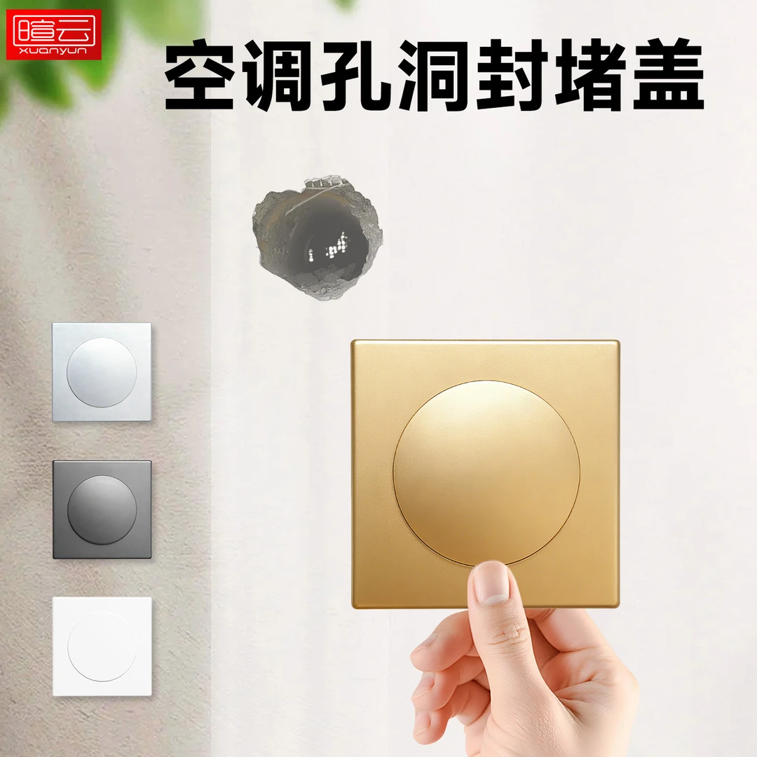 空调墙洞装饰盖网线孔遮丑神器方形开关插座遮挡盖空调孔洞封堵盖