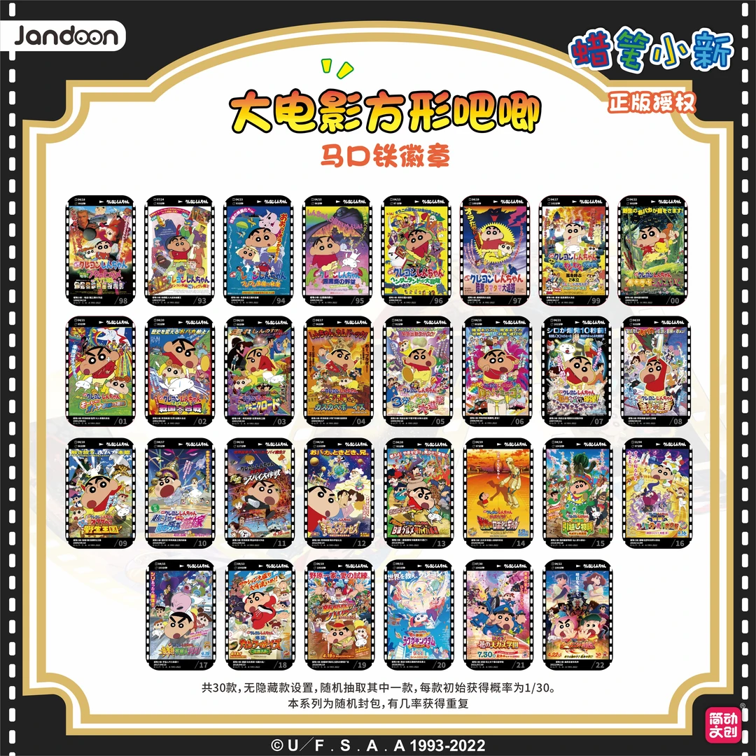 蜡笔小新大电影海报方形吧唧马口铁徽章盲盒
