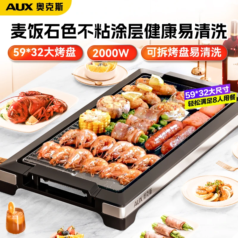 奥克斯家用无烟电烤盘烧烤炉烤肉专用锅多功能烤串锅一体锅烤肉锅