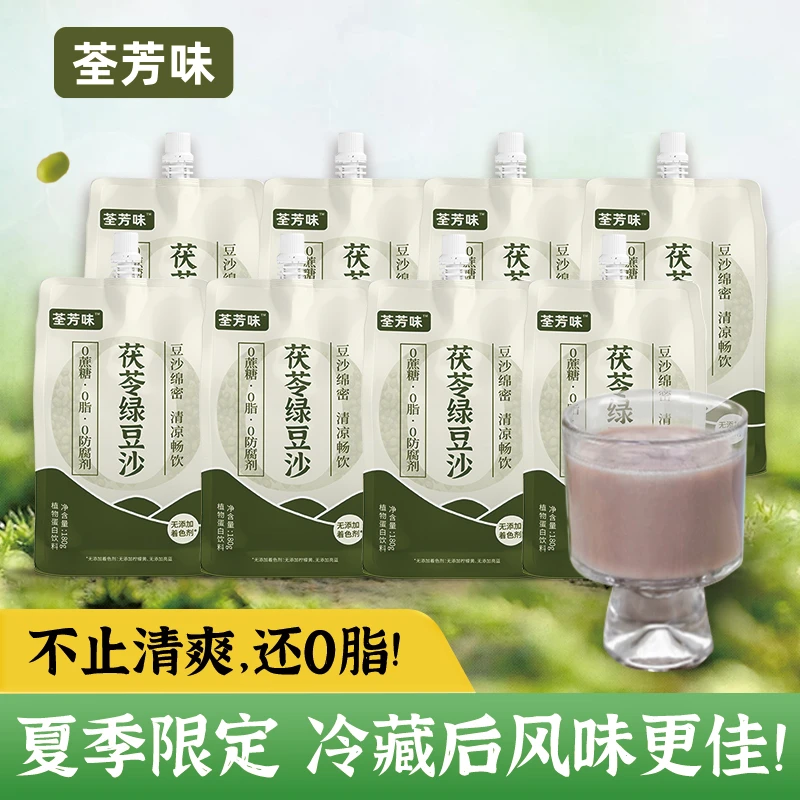 【0糖添加】荃芳味茯苓绿豆沙0脂0色素东北绿豆慢熬好喝绿豆冰沙