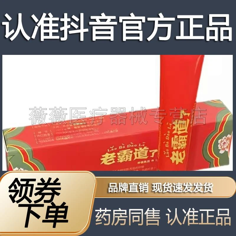 正品品草斋老霸道了抑菌乳膏12g/支