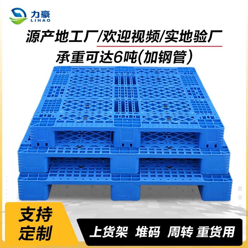 塑料托盘川字网格货架加厚长方形垫板物流卡板垫仓板叉车托盘定制