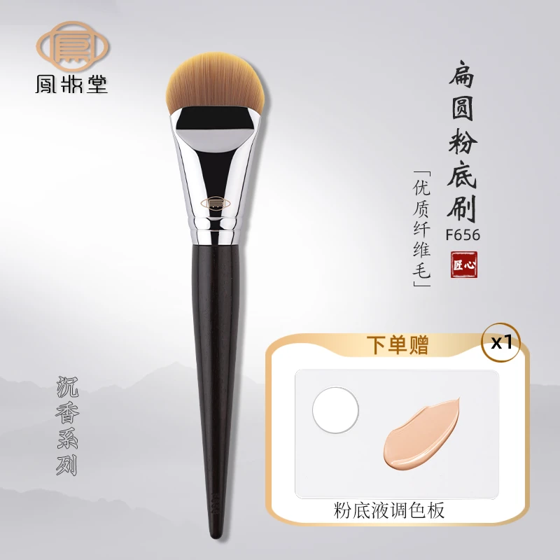 凤妆堂化妆刷F656粉底刷扁头舌型无痕底妆刷不吃粉刀锋粉底液刷子