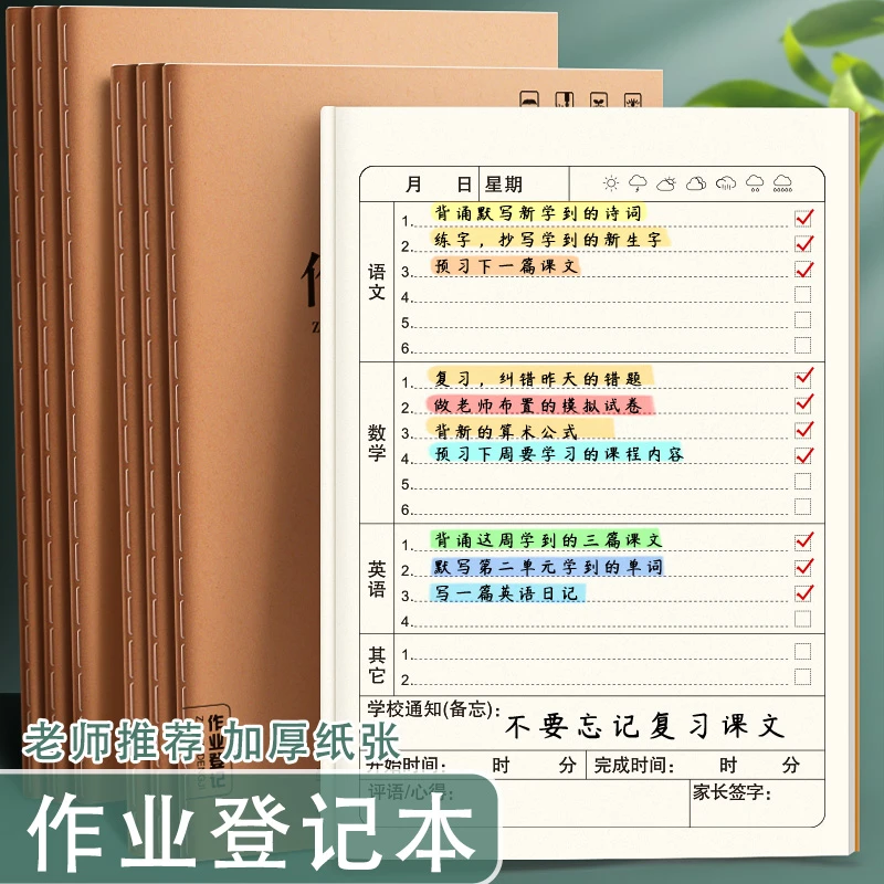 小学生专用作业登记本适合一二三年级课堂作业记录本抄写本牛皮纸