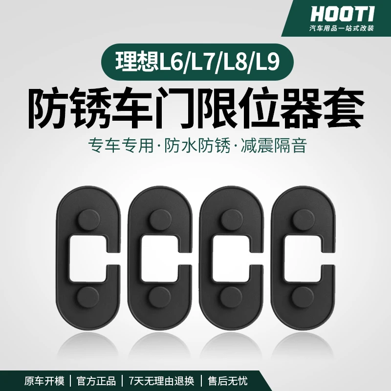 hooti适用理想i6/i8/L6/L7/L8/L9车载车门限位器保护驾驶个人用品