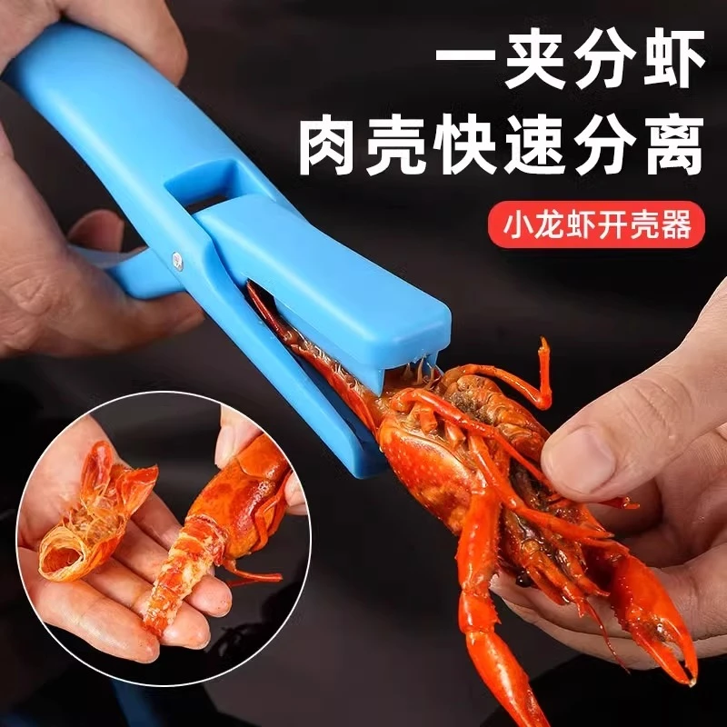 小龙虾专用剥壳龙虾开壳器剥虾开虾器小龙虾专用剥壳工具厨房工具
