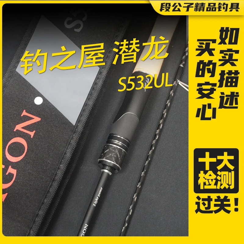 【ESX3104】钓之屋潜龙S532UL直柄两节微物路亚竿