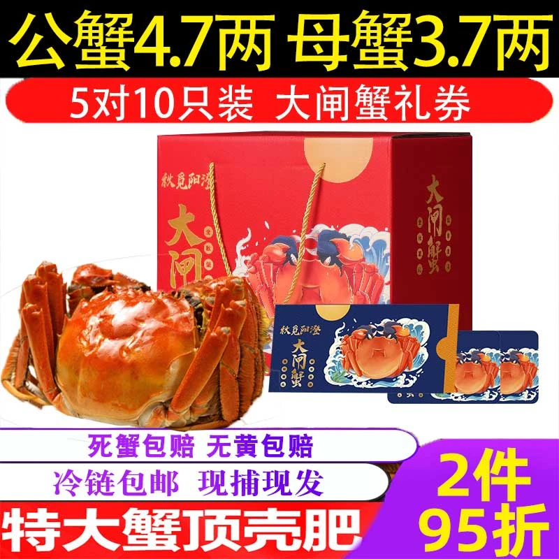 【卡券】秋觅阳澄大闸蟹专卖公蟹4.7两+母蟹3.7两10只 礼券蟹卡直播