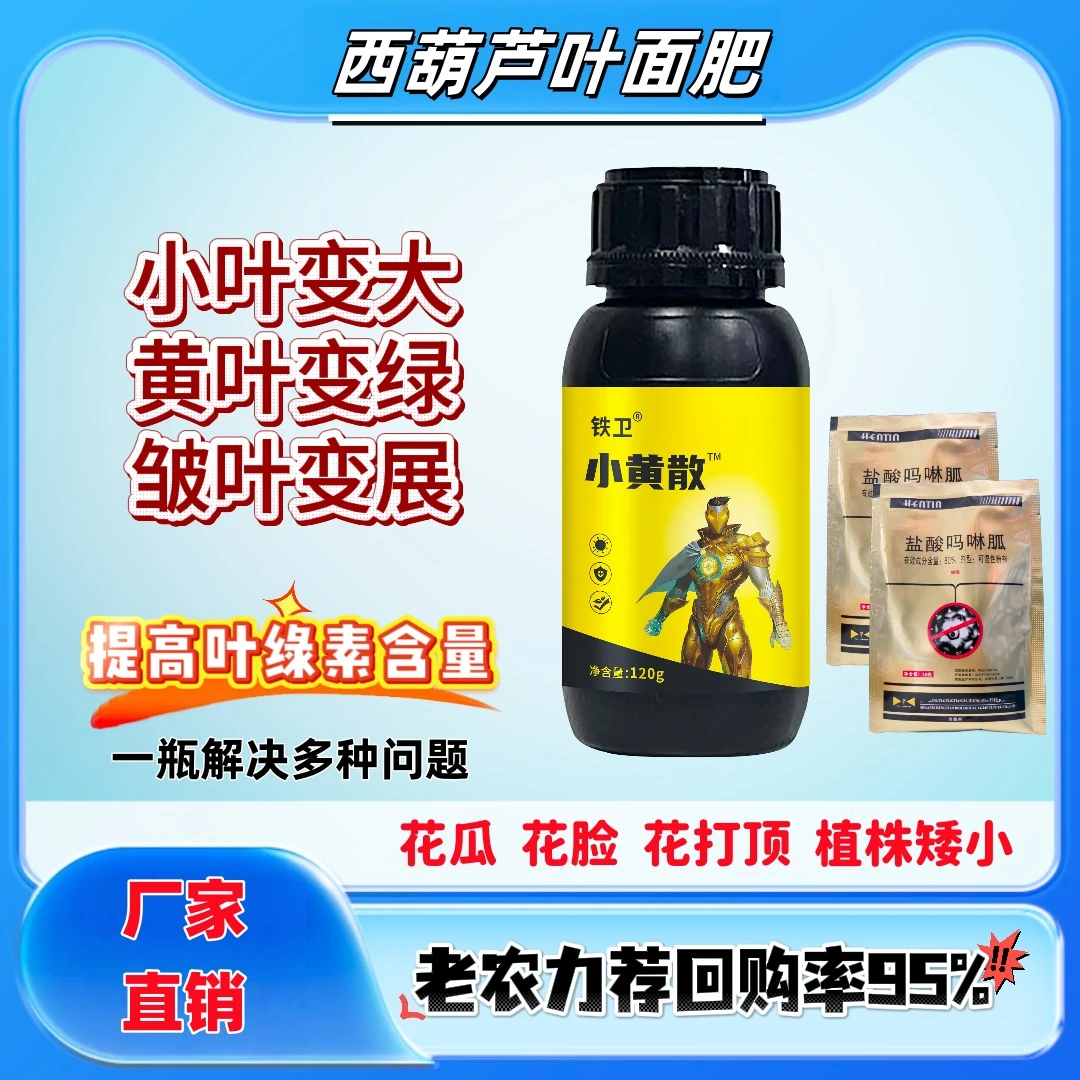 小黄散溶肥料助剂 防黄叶化瓜 提龙头促生长 提高叶绿素含量