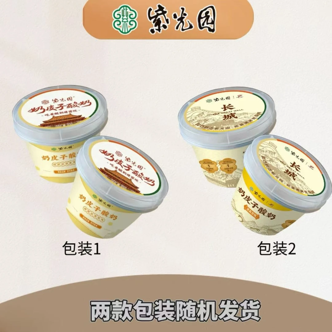 【顺丰标快专拍】北京清华紫光园奶皮子酸奶京城茉莉口味清真包邮