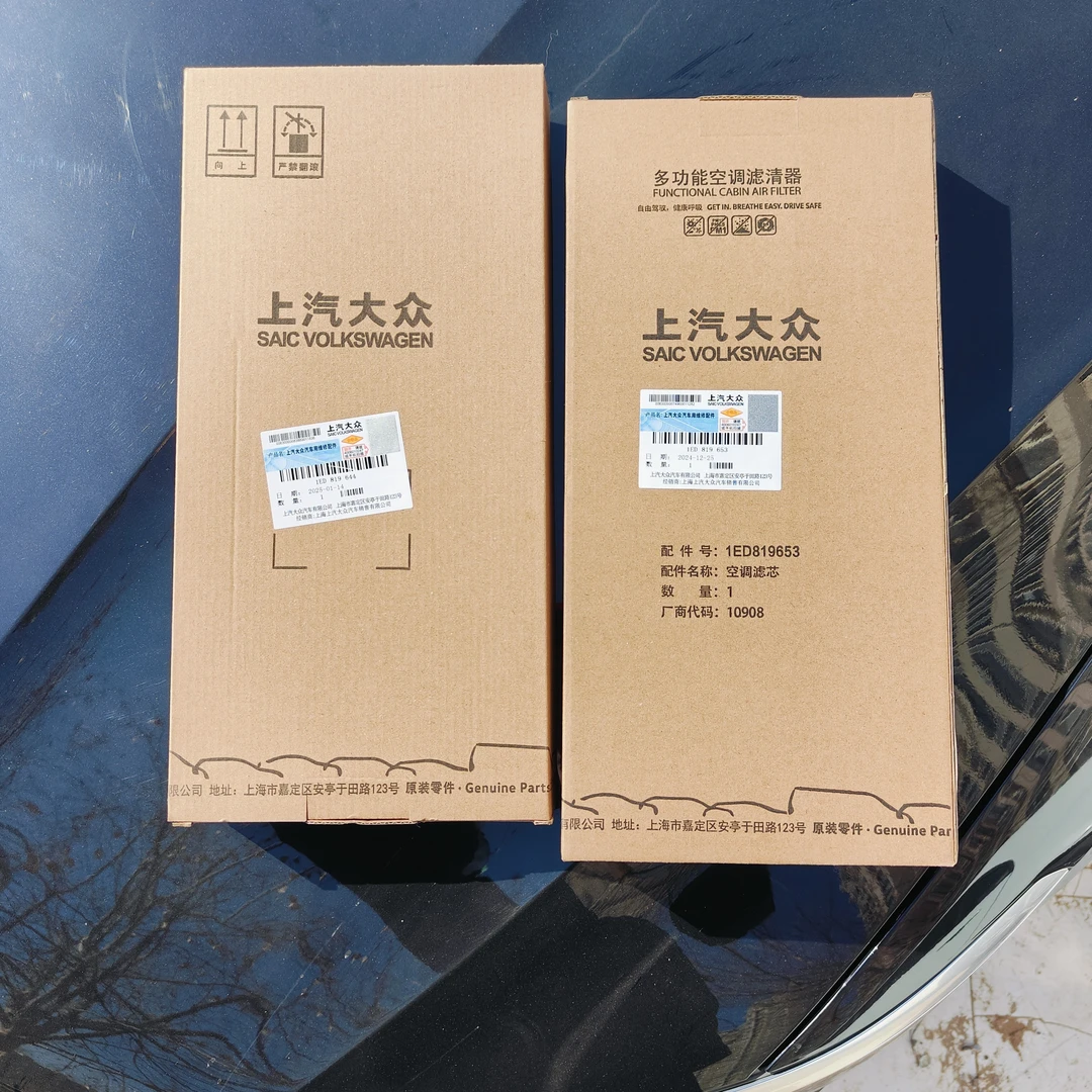 ID3空调滤芯一套。ID4/6通用。1ED819644 1ED819653，大众原装
