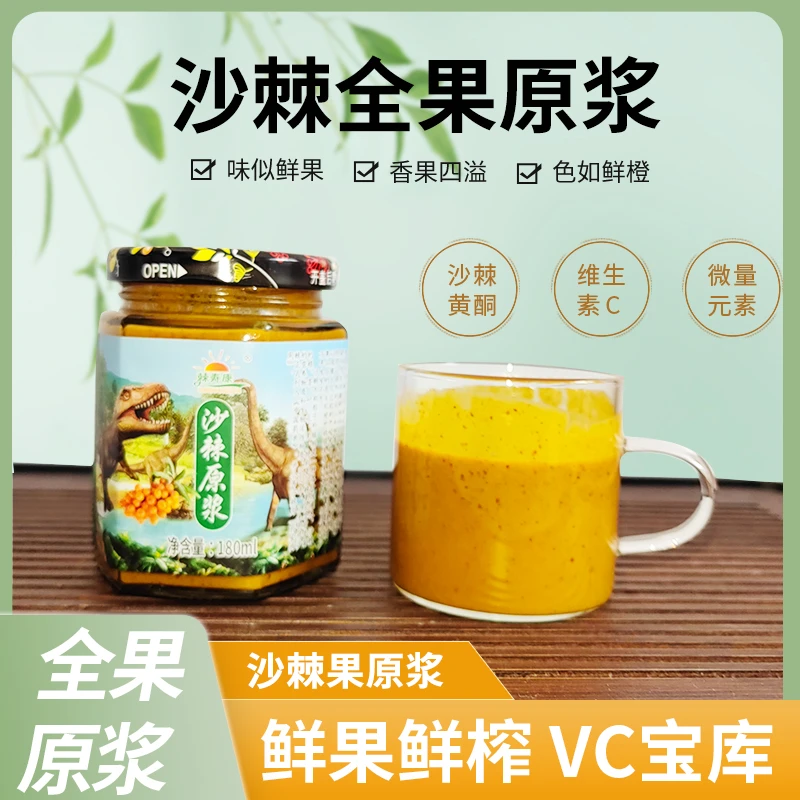 正宗沙棘全果原浆 天然优质沙棘原浆汁鲜榨源浆不加一滴水14瓶装