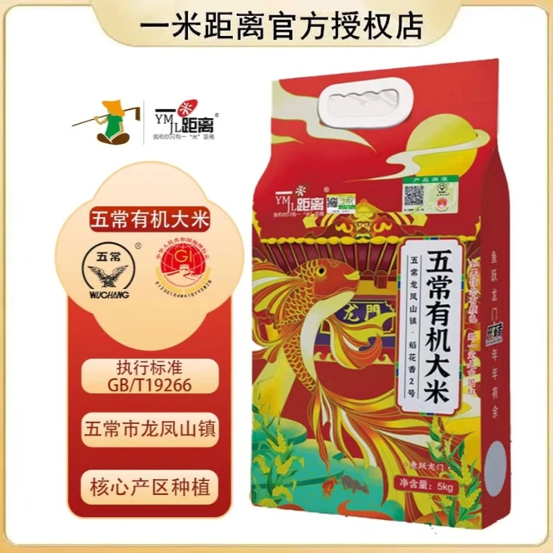 2025新米【有机五常大米】(可试吃两斤)官方溯源核心产区5kg