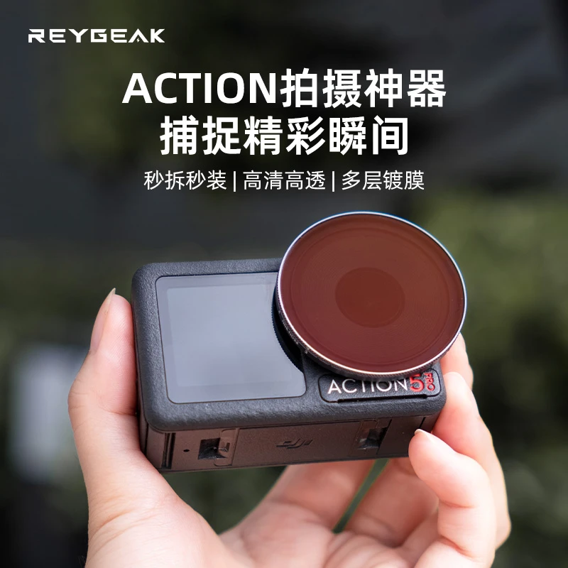 锐际适用大疆Action5 Pro滤镜配件action4/3可调ND8-ND32减光镜