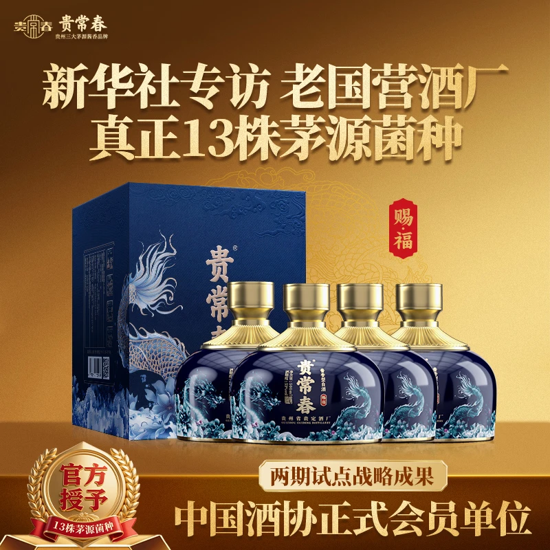 贵常春赐福 茅源菌种 纯粮酱香型白酒大曲坤沙53度500ml/瓶