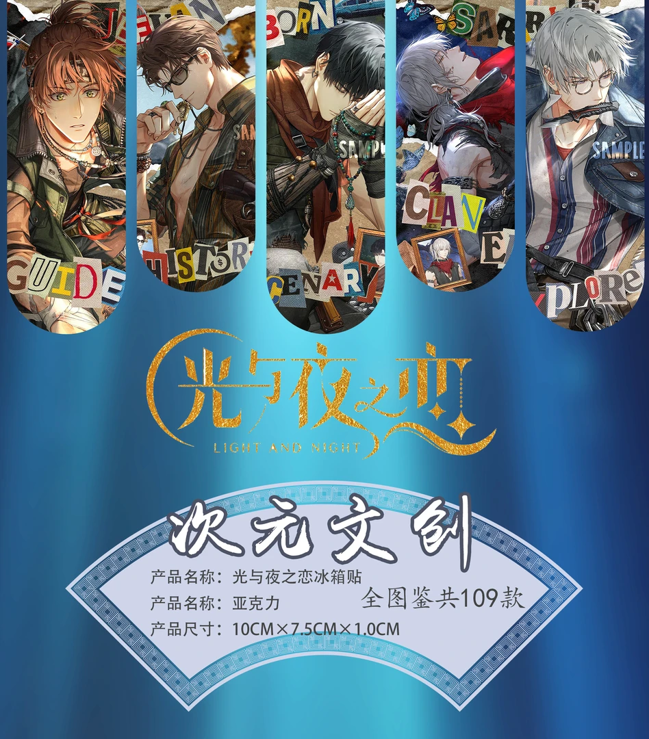 【光与夜之恋】冰箱贴（可活墙）亚克力磁吸100*75*10mm