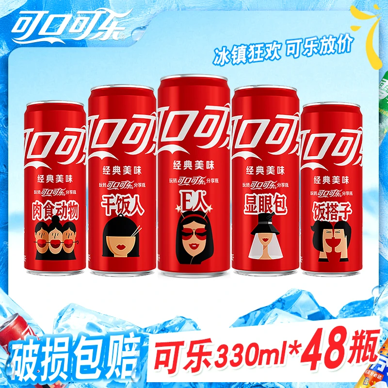 【赠5包薯条】可口可乐碳酸饮料水330ml*48罐雪碧芬达可乐有糖无糖