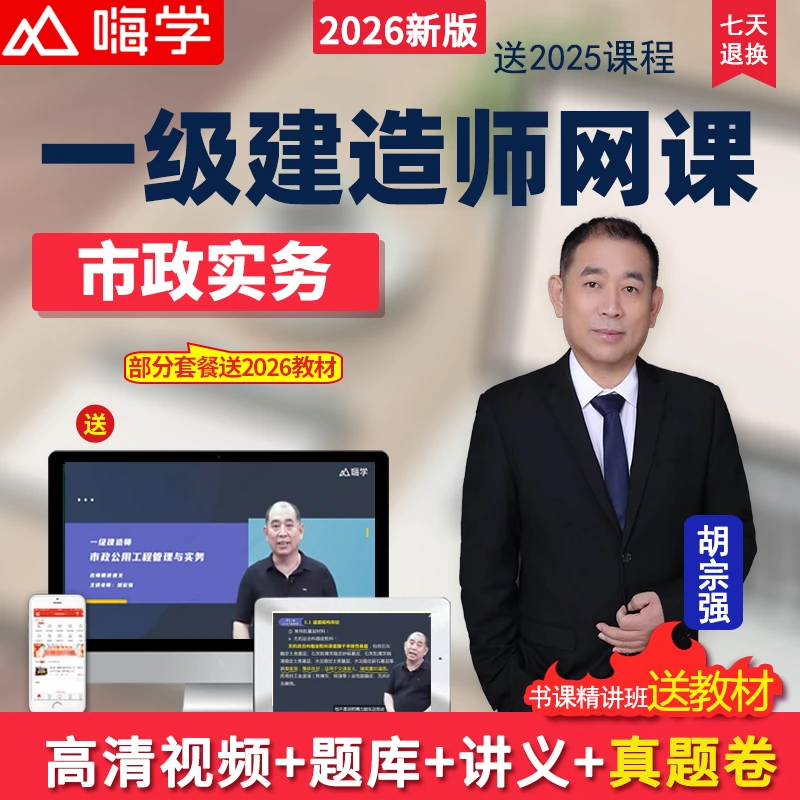 2026年一级建造师课程市政工程实务一建教材精讲班网课胡宗强视频