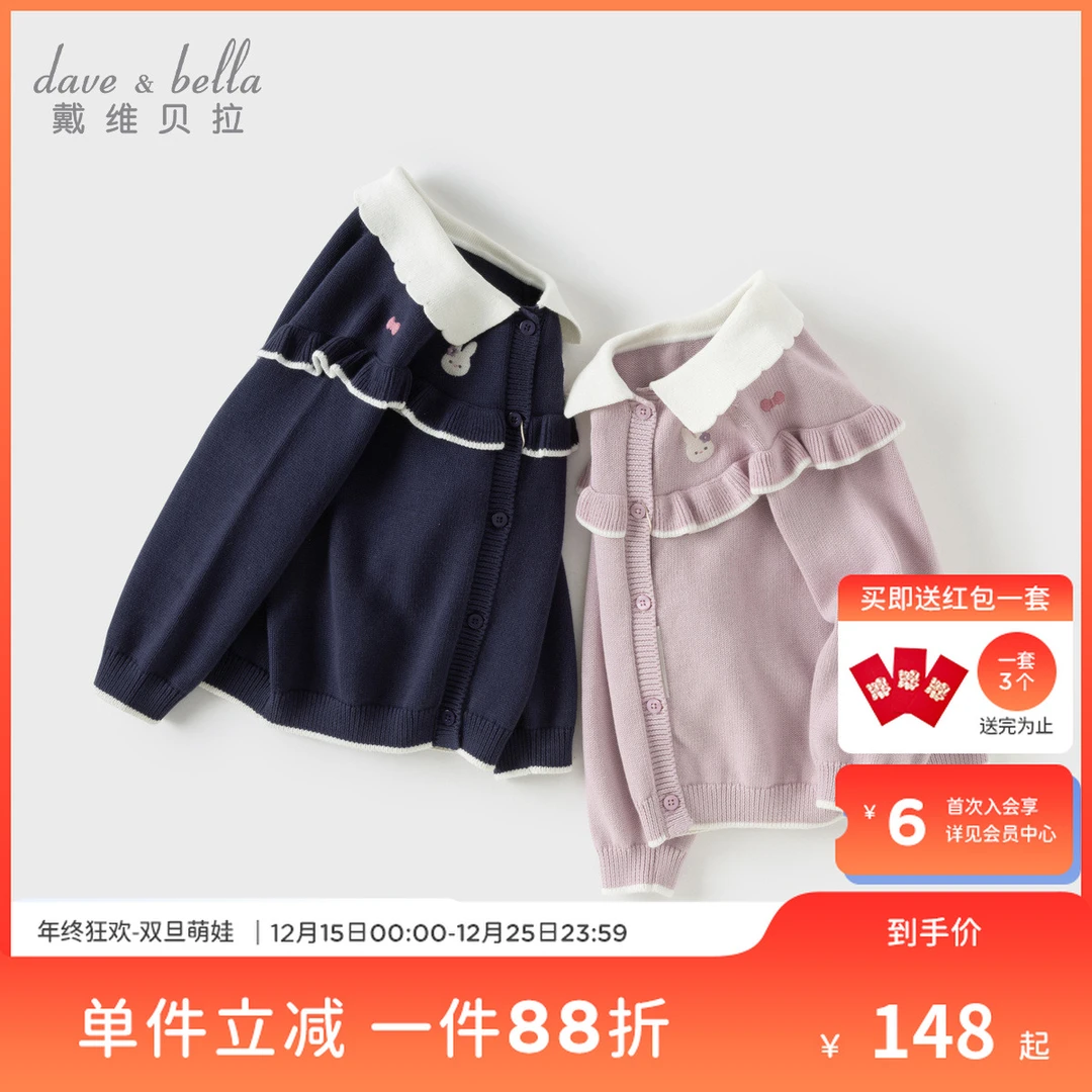 【不起球毛衣】戴维贝拉儿童秋装女童毛衣开衫宝宝新款韩系上衣童装