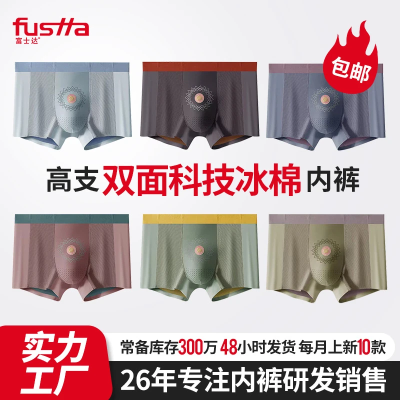 亚马逊双面科技冰棉男生平角内裤冰丝莫代尔国潮舒适春夏男士内裤