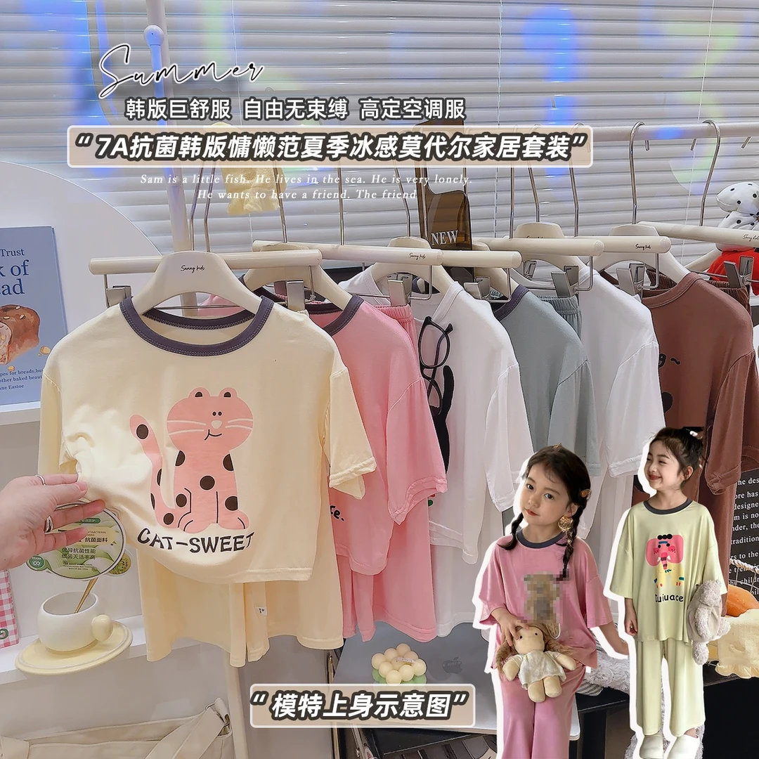 【7a抗菌】儿童韩版莫代尔睡衣套装薄款儿童空调家居服