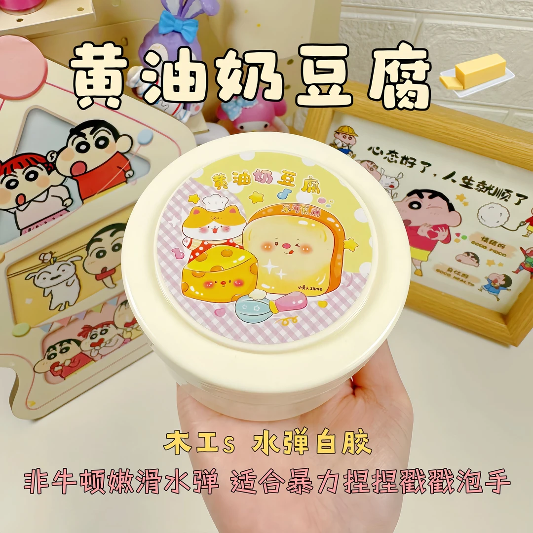 解压玩具 黄油奶豆腐300ml