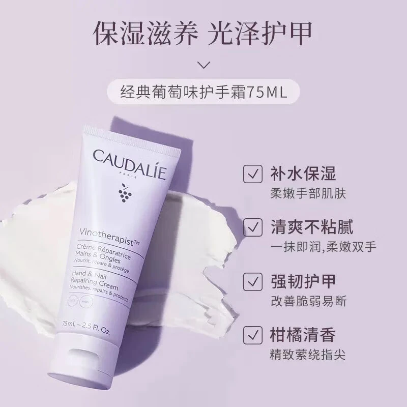 法国CAUDALIE 欧缇丽大葡萄籽护甲护手霜75ML 抗氧化滋润保湿润肤