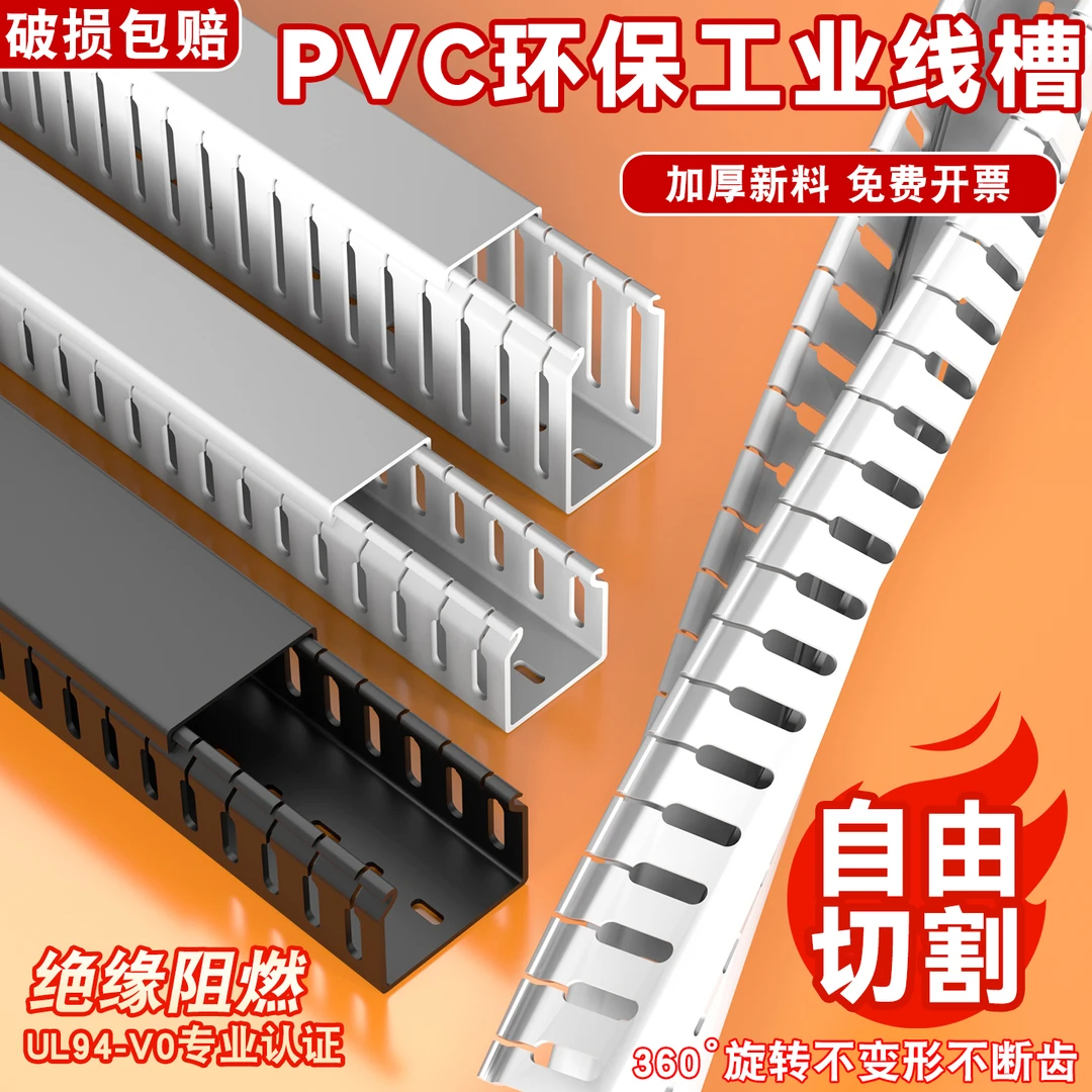 pvc线槽工业明装配线槽塑料阻燃行线槽配电柜电箱走线机柜理线槽