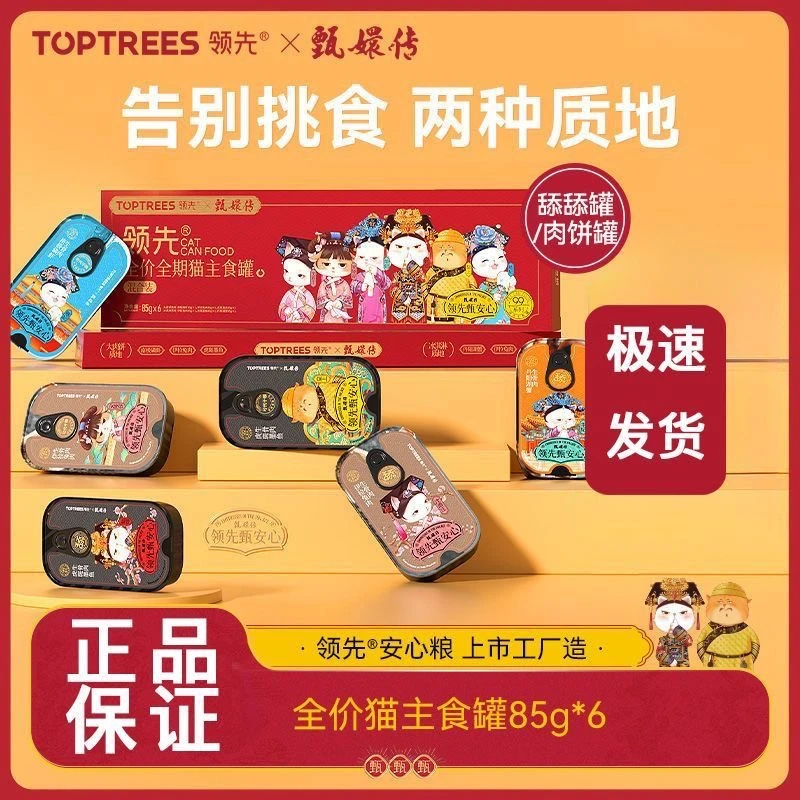 甄嬛联名领先全价猫用主食罐兔肉
