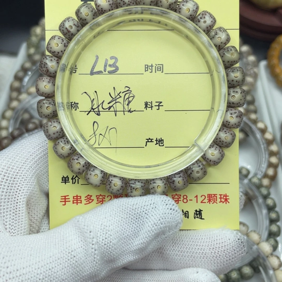 菩提籽类L小冰糖，