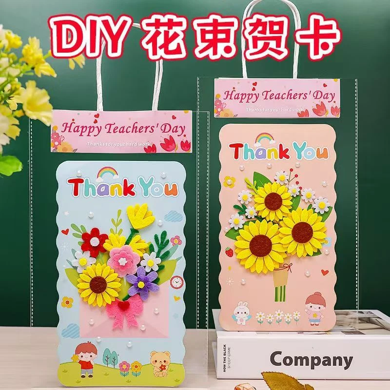 教师节创意粘贴花束贺卡儿童手工diy材料幼儿园送老师礼物
