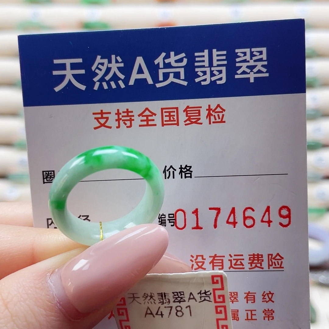 翡翠未镶嵌戒指12号