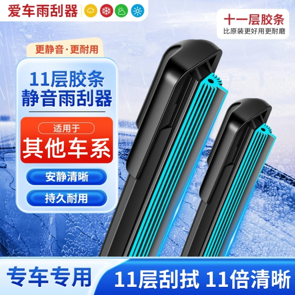 【XX】十一层11胶条雨刮器无骨汽车前雨刷片原装雨刮器