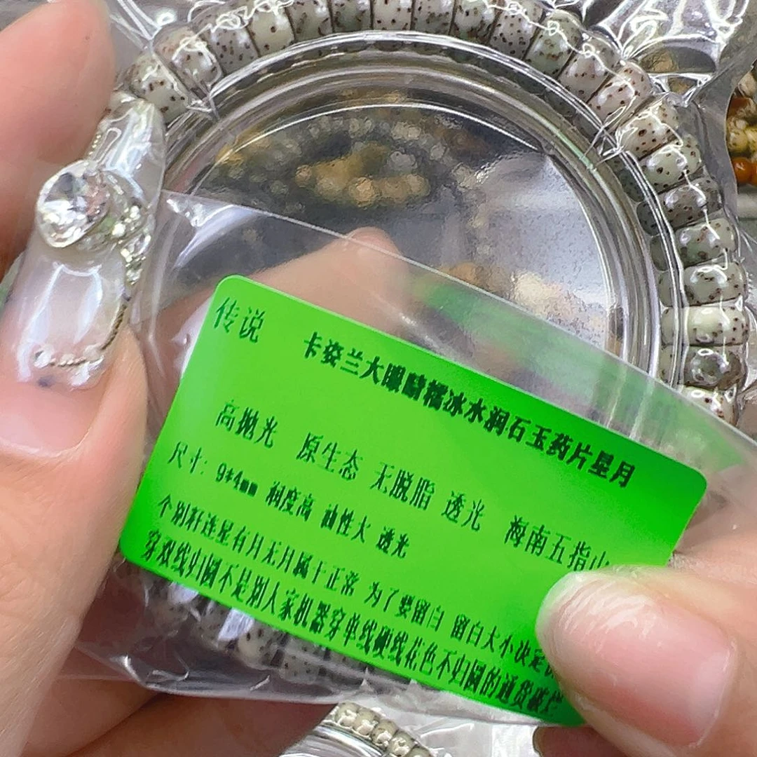 手串星月菩提56传说卡姿兰大眼睛星月菩提94单圈
