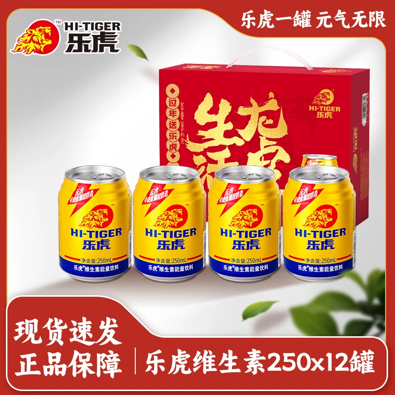 【乐虎礼盒装】乐虎250ml*12罐维生素能量解渴饮料畅饮上班推荐