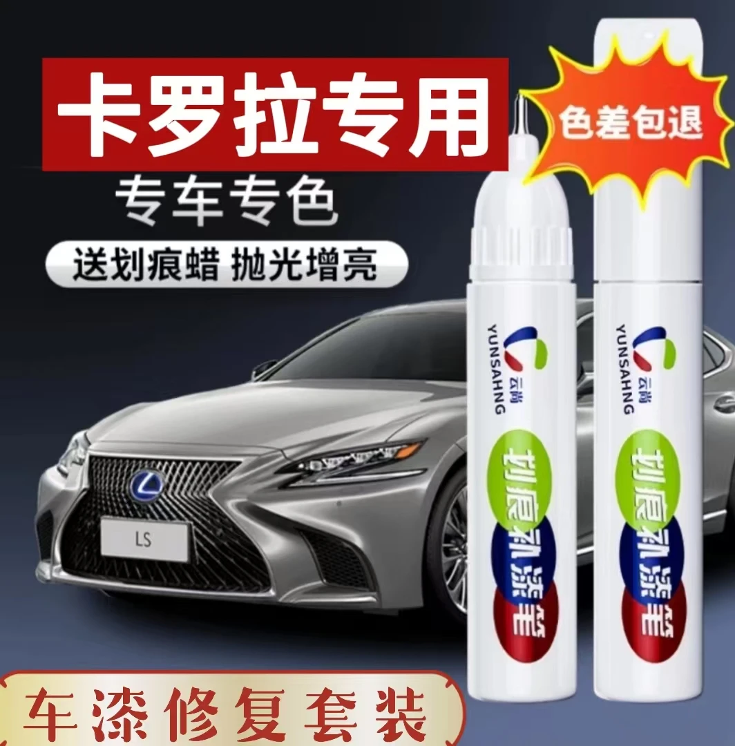 【71号】卡罗拉汽车专用汽车补漆笔划痕修复喷漆漆面抛光打蜡