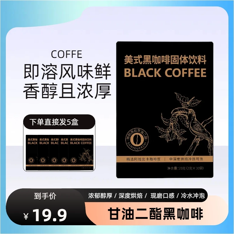 【0脂黑咖啡】美式黑咖啡冷水冲泡特别添加甘油二酯通透