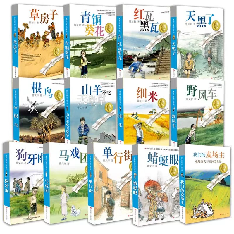 曹文轩儿童文学小学生课外阅读草房子青铜葵花樱桃小庄