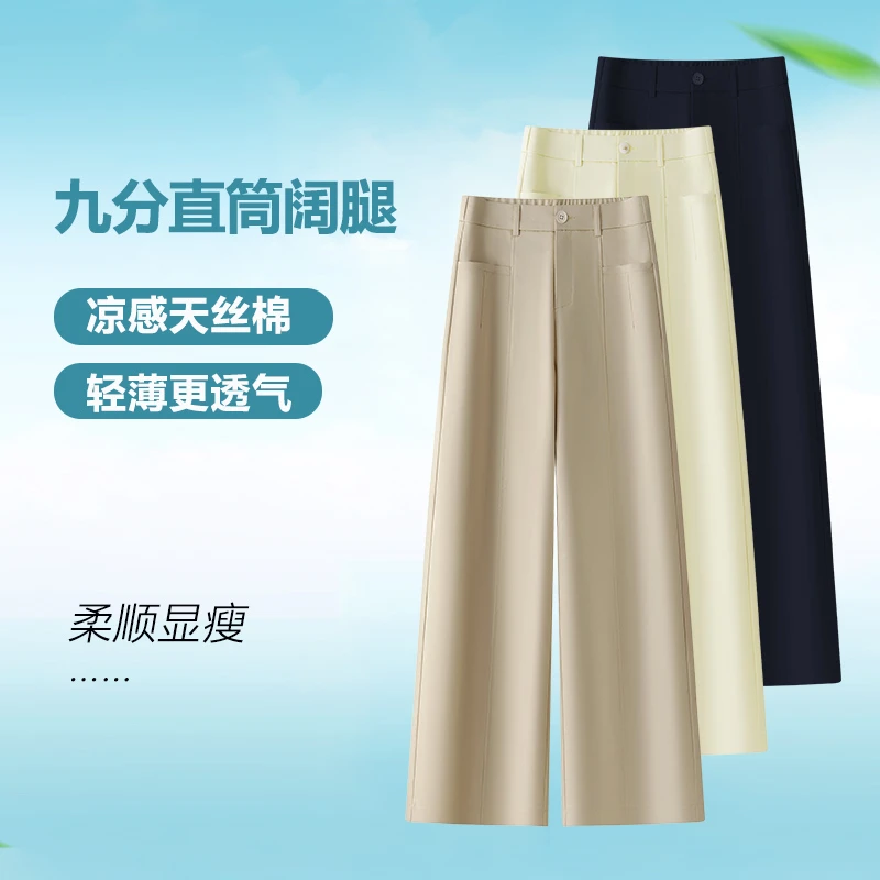凉感莱赛尔天丝棉窄版直筒裤女夏季薄款宽松显瘦高腰九分阔腿休闲