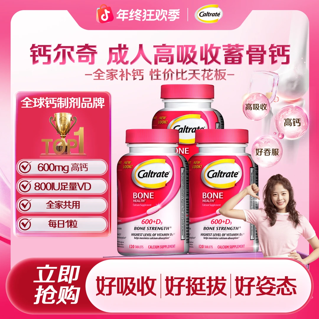 钙尔奇进口高钙片多种维生素D3全家增骨补钙温和好吸收3瓶囤货装