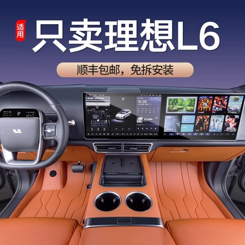 适用于理想L6脚垫全包围24款l6汽车专用改装内饰用品配件地毯绒垫