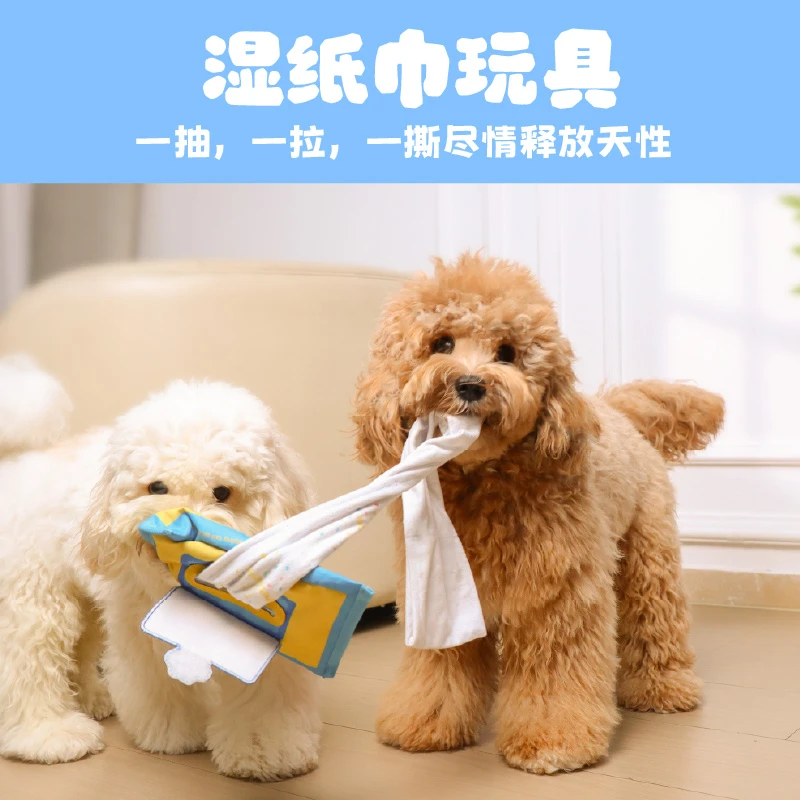 新款宠物玩具狗狗嗅闻训练湿纸巾 耐咬藏食漏食益智训练自嗨玩具