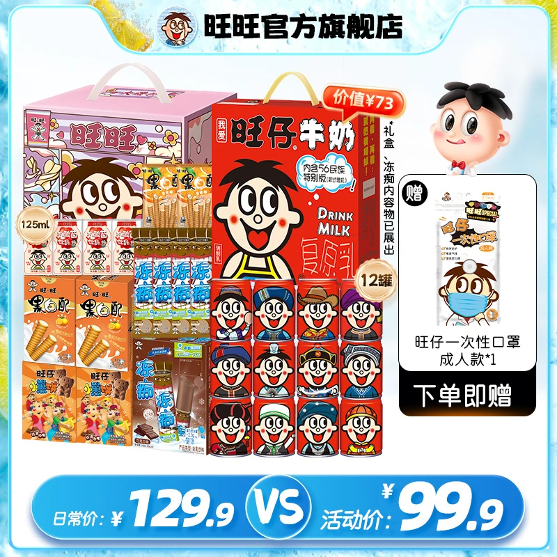 【旺旺官方】旺旺旺仔牛奶乳酸菌零食巧克力冻痴冰品经典礼盒装-DYB