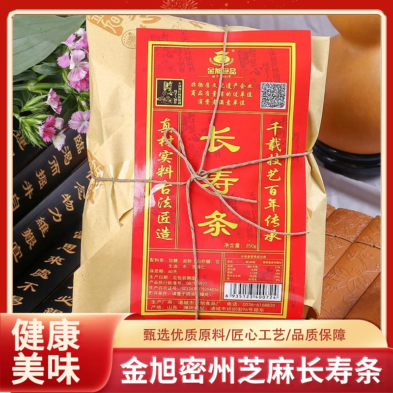 【金旭】密州芝麻长寿条传统手工糕点儿时零食芝麻棒山东特产芝麻条