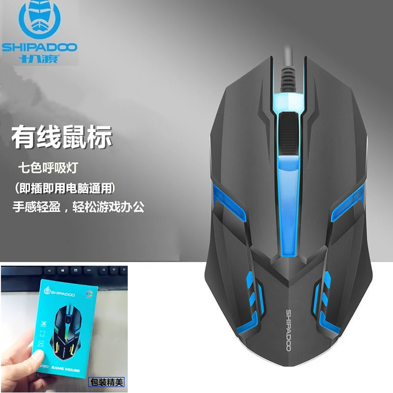 光学电竞鼠标有线发光游戏办公家用电脑通用加长线滑鼠即插即用U