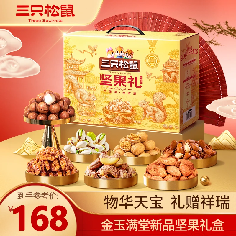 到手18件纯坚果【 三只松鼠欢瑞金1852g】过节送礼大气高端JG