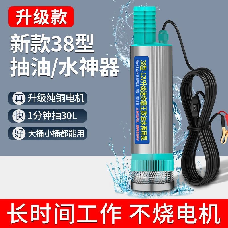 抽油泵电动小型12v24v220v水泵柴油泵油抽子抽油神器加油泵38型