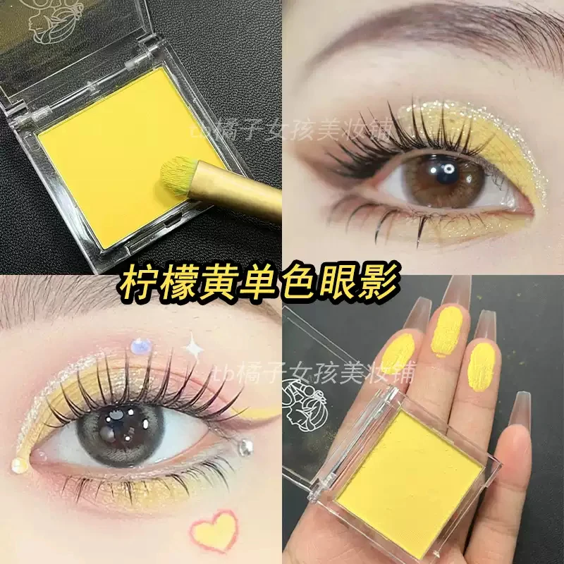 黄色眼影舞台妆演唱会妆容单色哑光柠檬黄高饱和度显色COS应援妆